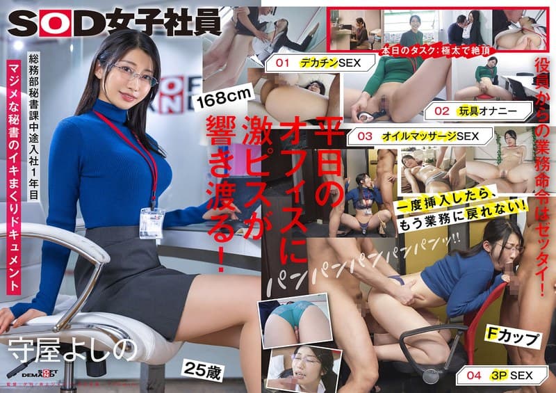 業務を抜け出してイキまくる秘書 デカチン 玩具オナニー オイルプレイ 3P 総務部秘書課 守屋よしの