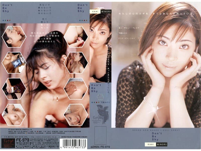 Don’t Be Shy 可愛みのり