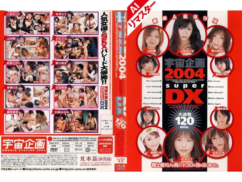 【AIリマスター版】宇宙企画2004 superDX