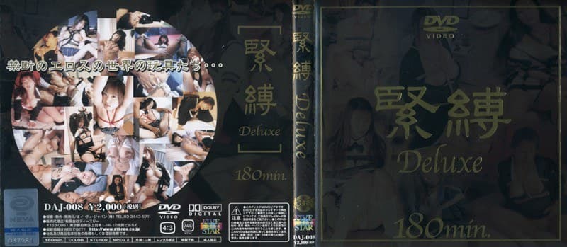 緊縛Deluxe