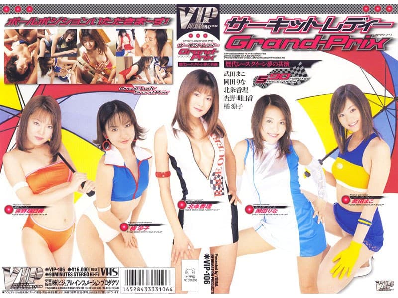 サーキットレディーGrand-Prix