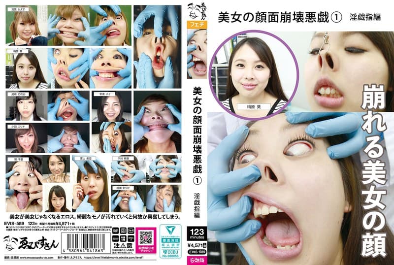 美女の顔面崩壊悪戯（1） 淫戯指編