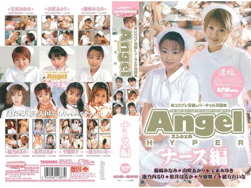 Angel HYPER ナース編
