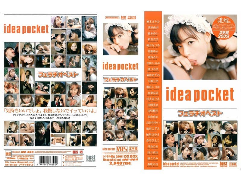 フェラチオベスト