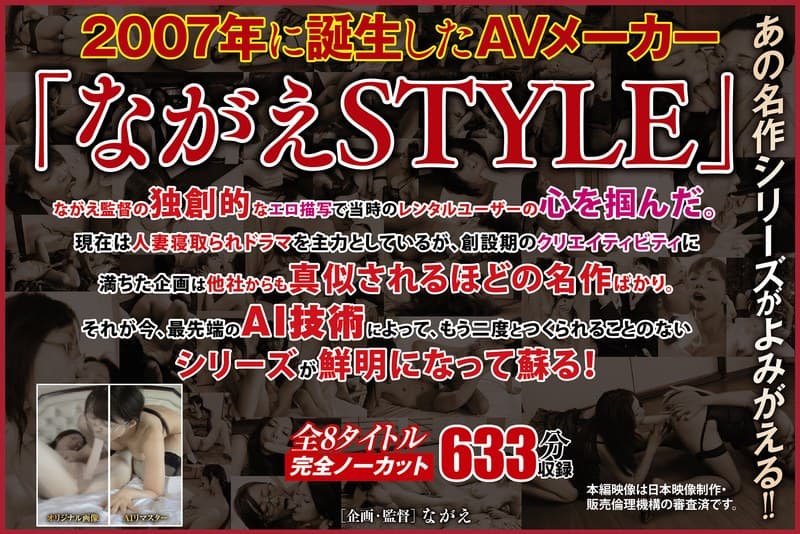 【AIリマスター版】History of NAGAE「ザ・レズビアン AIリマスター版」