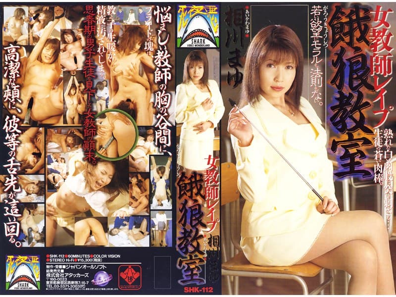 女教師レ●プ 餓狼教室